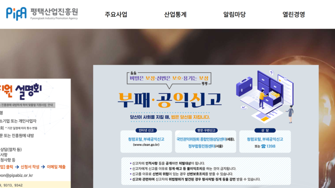 (사)평택시민재단(이사장 이은우), 평택시 산하 공공기관 '불법몰카' 사태 강력 규탄