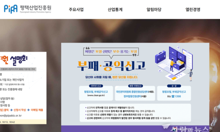 (사)평택시민재단(이사장 이은우), 평택시 산하 공공기관 '불법몰카' 사태 강력 규탄