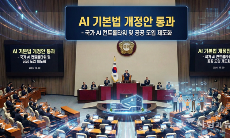 국회, AI기본법 개정안 본회의 통과…국가 AI 컨트롤타워 · 공공 도입 제도화