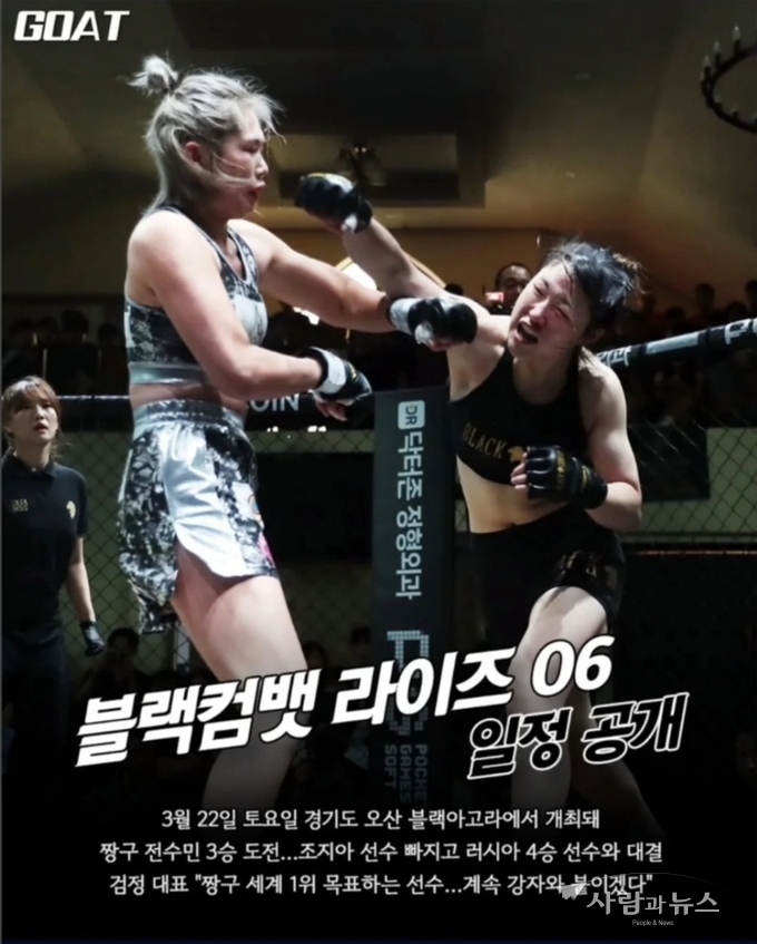 짱구 전수민선수 3월 22일 경기도 오산 블랙아고라에서 열리는 '블랙컴뱃 라이즈 06'에서 3승에 도전