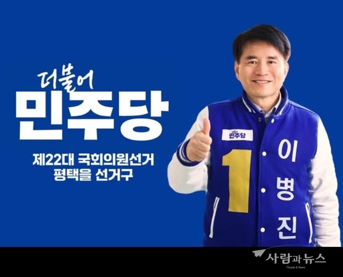 이병진 국회의원 sns 사진 캡쳐 