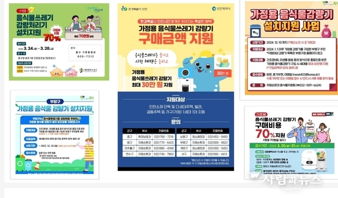 지자체별 가정용 음식물처리기 설치 지원 사업들