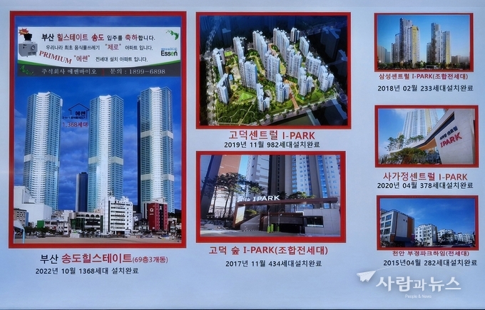 부산 송도 힐스테이트(1,368세대), 고덕 센트럴 I-PARK(982세대), 사상정 센트럴 I-PARK(378세대) 등 대규모 아파트 단지에 성공적으로 설치를 완료
