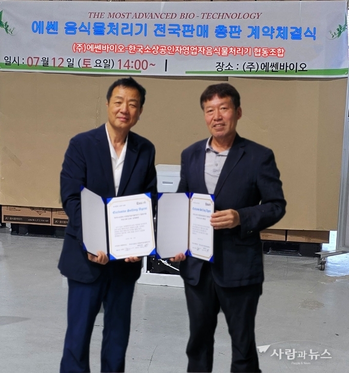 2025년7월12일 (주)에쎈바이오, (법)한국소상공인자영업자음식물처리기협동조합과 전국 총판 계약 체결
