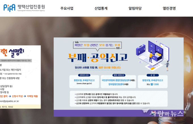 평택산업진흥원 홈페이지 메인화면