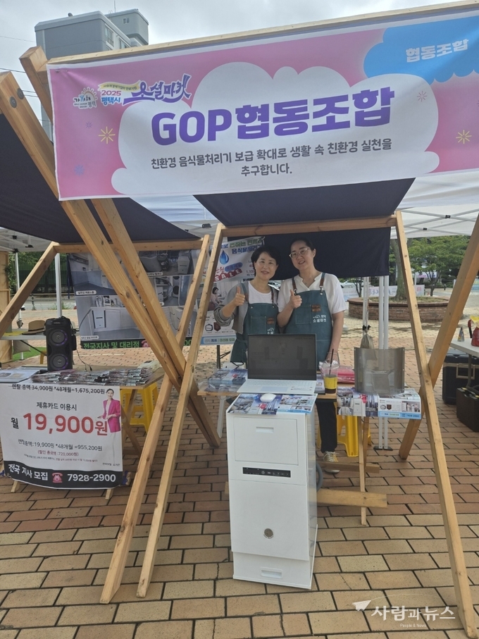 경기소상공인자영업자협동조합협업단의 경기도 협업화 사업 일환으로 평택시 사회적경제 주간행사 소셜마켓에 참여한 GOP협동조합