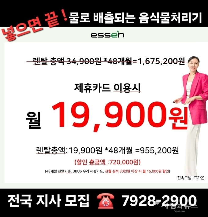 (주)에쎈바이오 표가은 시니어 전속 모델 계약과 동시에 친환경 음식물처리기 보급에 앞장서고 있는 마케팅 전략