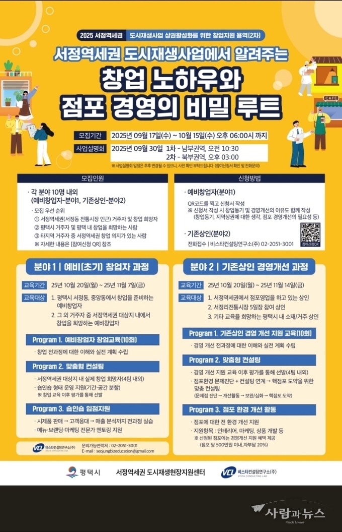 평택시, 서정역세권 창업·경영 인큐베이팅 프로그램 참여자 모집