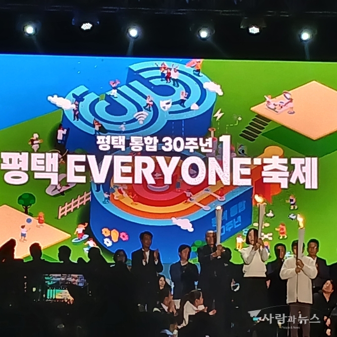 평택통합30주년행사 오픈닝 행사모습 
