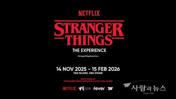 Stranger Things: The Experience at Yas Island Abu Dhabi
